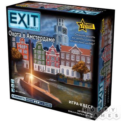 EXIT-квест: Охота в Амстердаме