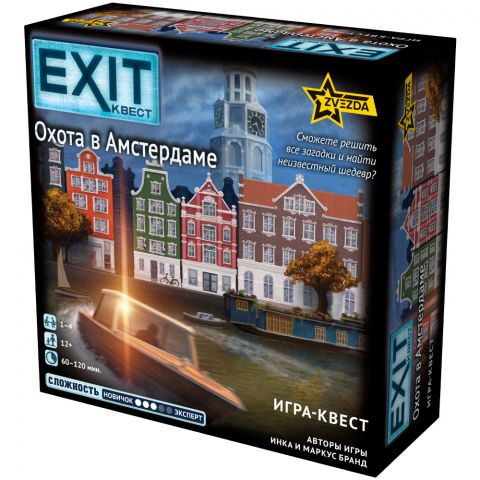 EXIT-квест: Охота в Амстердаме