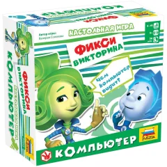 Фикси викторина: Компьютер