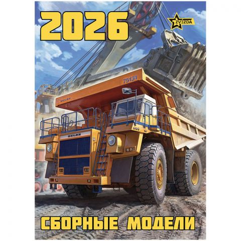 Каталог Zvezda "Сборные модели 2026"
