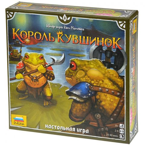 Король Кувшинок