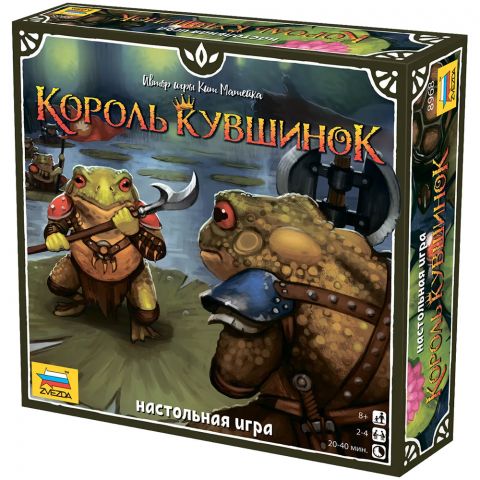 Король Кувшинок