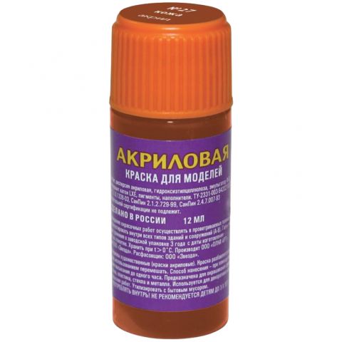 Акриловая краска Zvezda: кожа