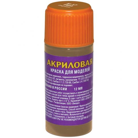 Акриловая краска Zvezda: охра