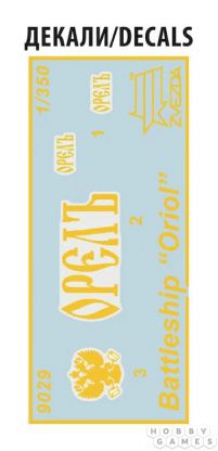 Российский броненосец "Орёл" (1:350) фото 4