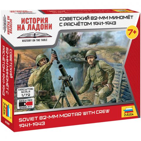 Советский 82-мм миномёт с расчётом 1941-1943 (1:72)