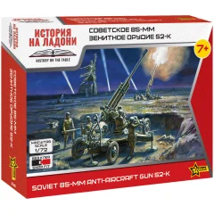 Советское 85-мм зенитное орудие 52-К (1:72)