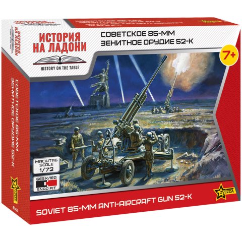 Советское 85-мм зенитное орудие 52-К (1:72)