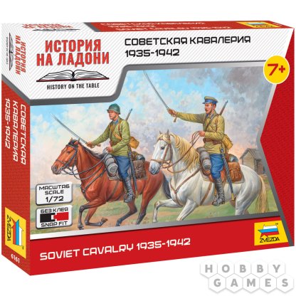 Советская кавалерия 1935-1942 (1:72)