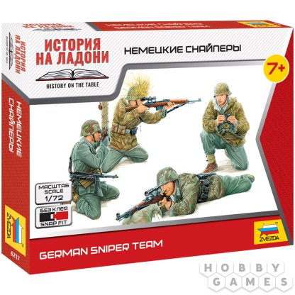 Немецкие снайперы (1:72)