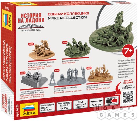 Советский пулемёт &quot;Максим&quot; с расчётом 1941-1943 (зима) (1:72) фото 2