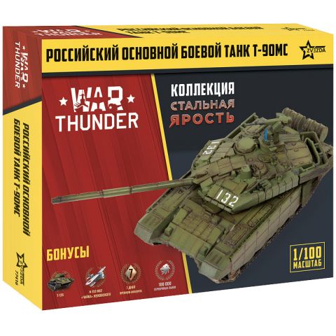 War Thunder. Российский основной боевой танк Т-90МС (1:100)