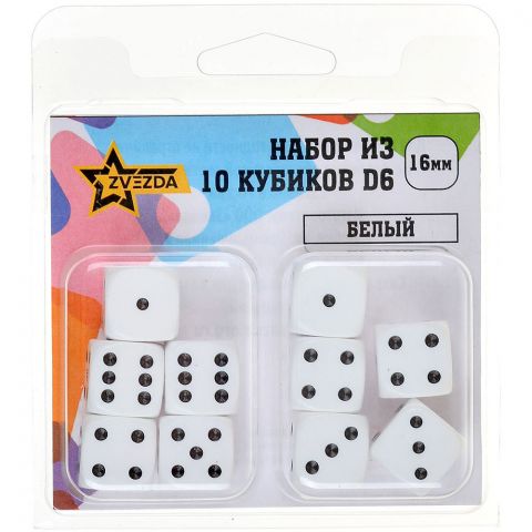 Набор кубиков D6 Zvezda, 10 шт. (16 мм, белые)