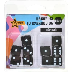 Набор кубиков D6 Zvezda, 10 шт. (16 мм, чёрные)