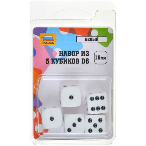 Набор кубиков D6 Zvezda, 5 шт. (16 мм, белые)