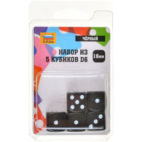 Набор кубиков D6 Zvezda, 5 шт. (16 мм, чёрные)