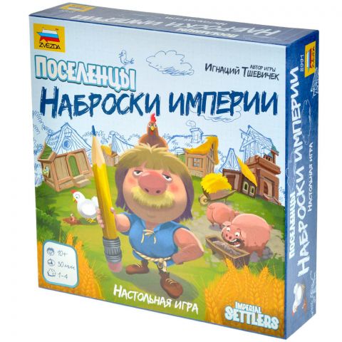 Поселенцы: Наброски империи