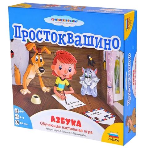 Простоквашино: Азбука