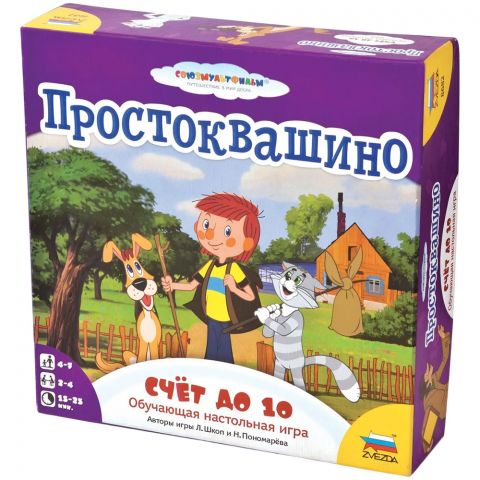 Простоквашино: Счёт до 10