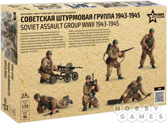 Советская штурмовая группа 1943-1945 гг (1:35) фото 2