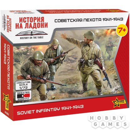 Правила игры Советская пехота 1941-1943 (1:72)