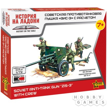 Советская противотанковая пушка &quot;ЗИС-3&quot; с расчётом (1:72)