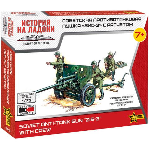 Советская противотанковая пушка "ЗИС-3" с расчётом (1:72)