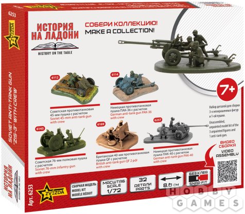 Советская противотанковая пушка &quot;ЗИС-3&quot; с расчётом (1:72) фото 2