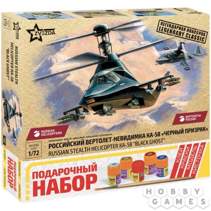 Подарочный набор &quot;Российский вертолёт-невидимка &quot;Чёрный призрак&quot;