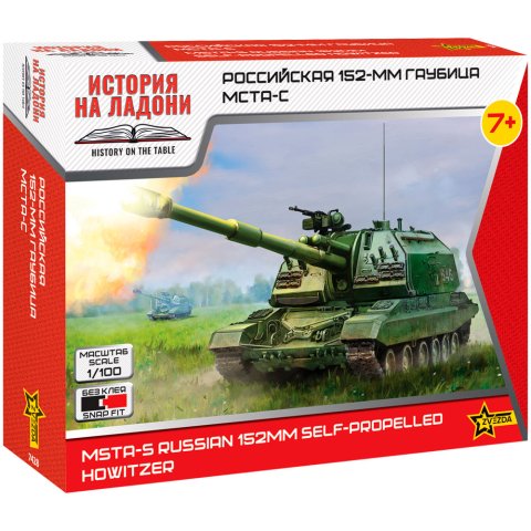 Российская 152-мм гаубица МСТА-С (1:100)