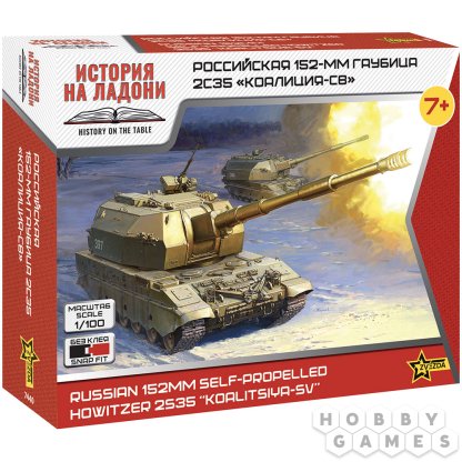 Российская 152-мм гаубица 2С35 &quot;Коалиция-СВ&quot; (1:100)