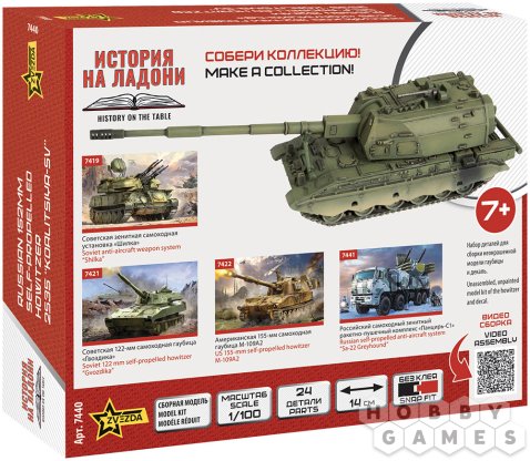 Российская 152-мм гаубица 2С35 &quot;Коалиция-СВ&quot; (1:100) фото 2