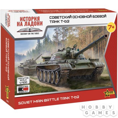 Советский основной боевой танк Т-62 (1:100)