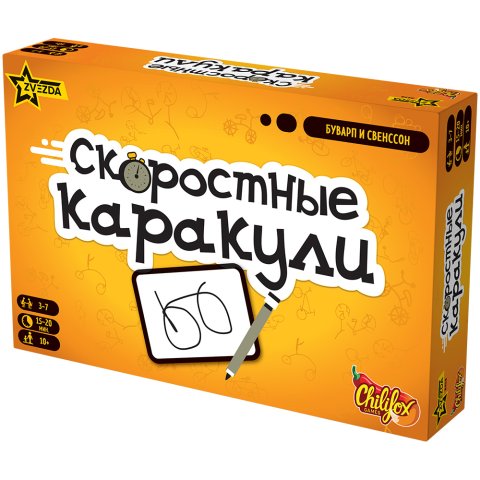 Скоростные каракули (2026)