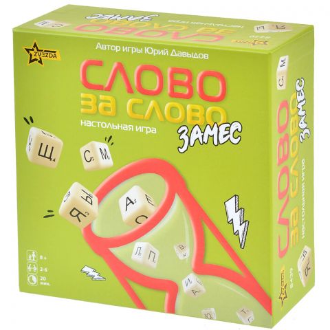 Слово за слово: Замес