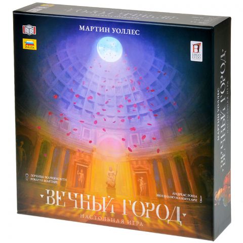 Вечный город