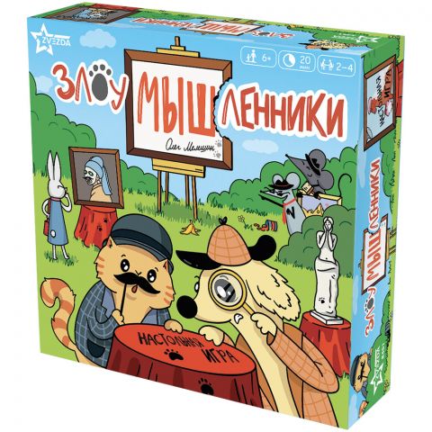 ЗлоуМЫШленники