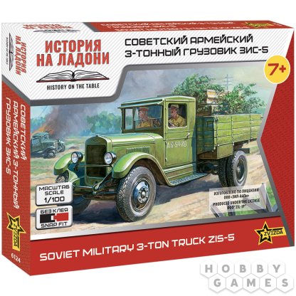 Советский армейский 3-тонный грузовик ЗиС-5