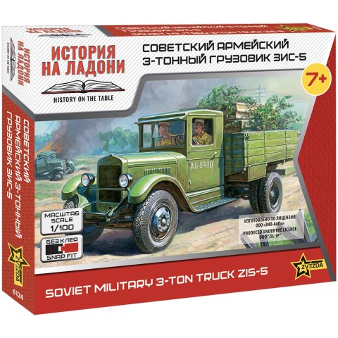 Советский армейский 3-тонный грузовик ЗиС-5