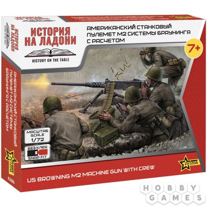 Американский станковый пулемёт М2 системы Браунинга с расчётом (1:72)
