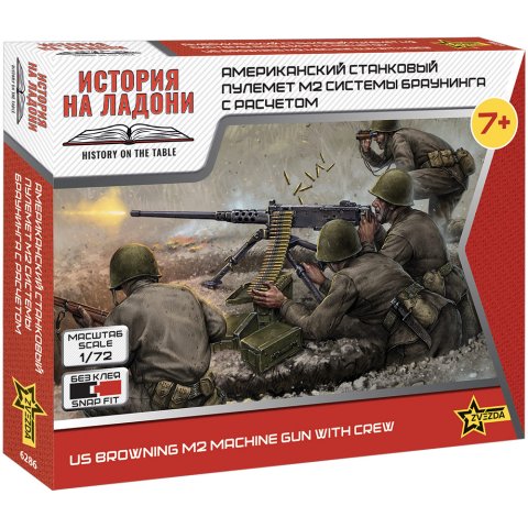 Американский станковый пулемёт М2 системы Браунинга с расчётом (1:72)