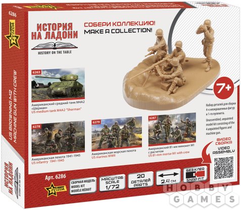 Американский станковый пулемёт М2 системы Браунинга с расчётом (1:72) фото 2