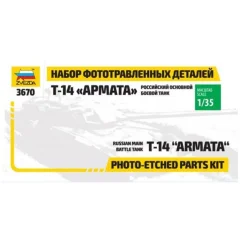 Набор фототравленных деталей. Российский основной боевой танк Т-14 "Армата"