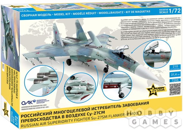 Российский многоцелевой истребитель завоевания превосходства в воздухе Су-27СМ фото 2