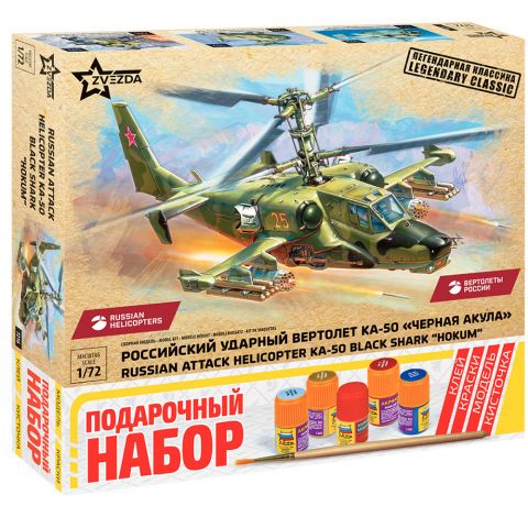 Подарочный набор "Российский ударный вертолёт "Чёрная акула"