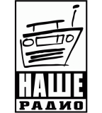 Наше Радио