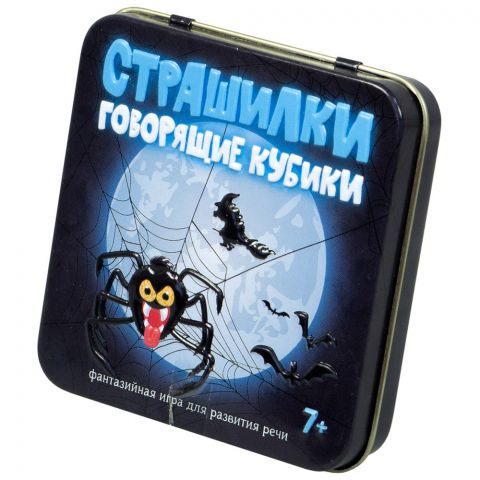 Говорящие кубики. Страшилки