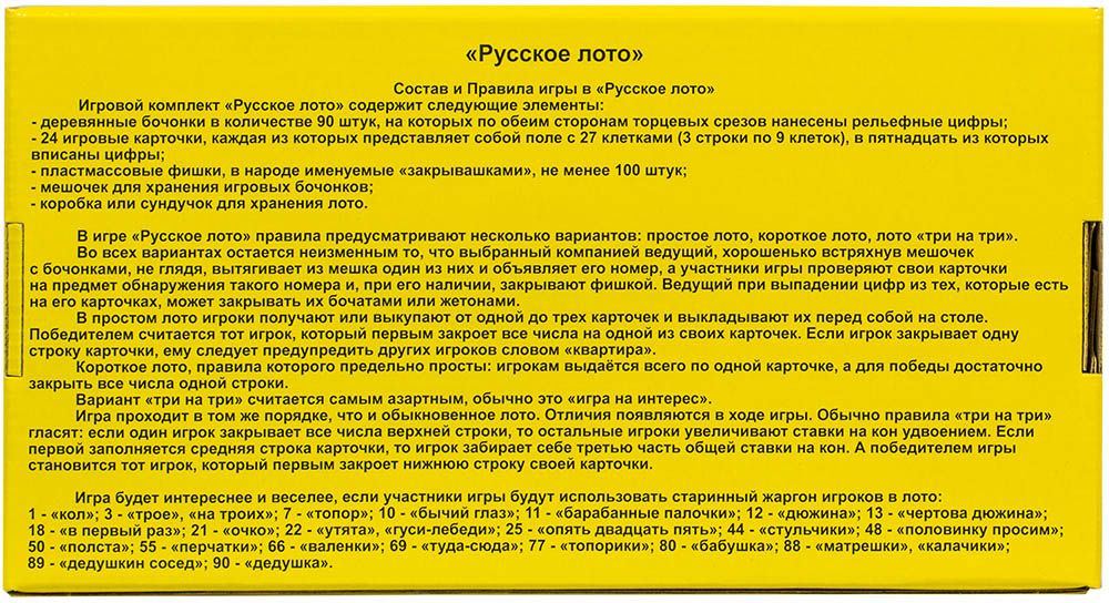 Настольная игра Десятое королевство Лото Русское (жёлтое) 01729 Лото Русское (жёлтое) - фото 3