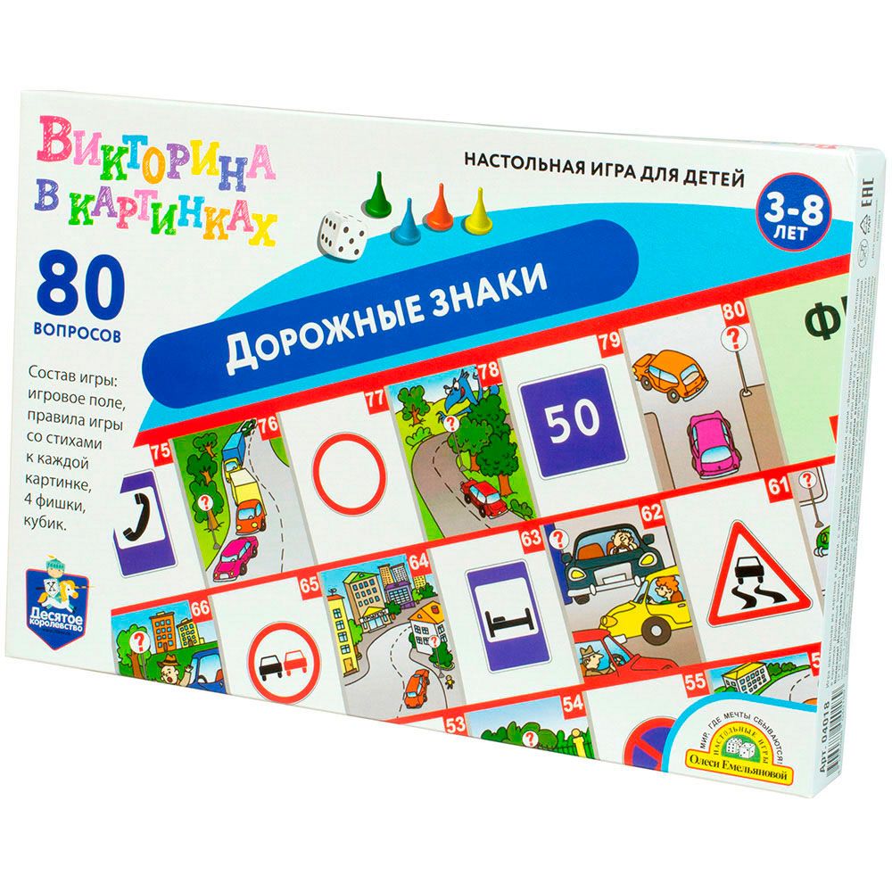 

Настольная игра Десятое королевство, Викторина "Дорожные знаки"