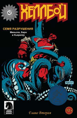 Хеллбой №2